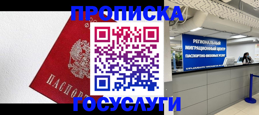 прописка 2025 в Кудымкаре